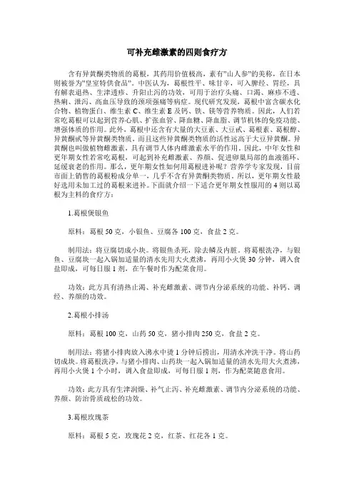 可补充雌激素的四则食疗方