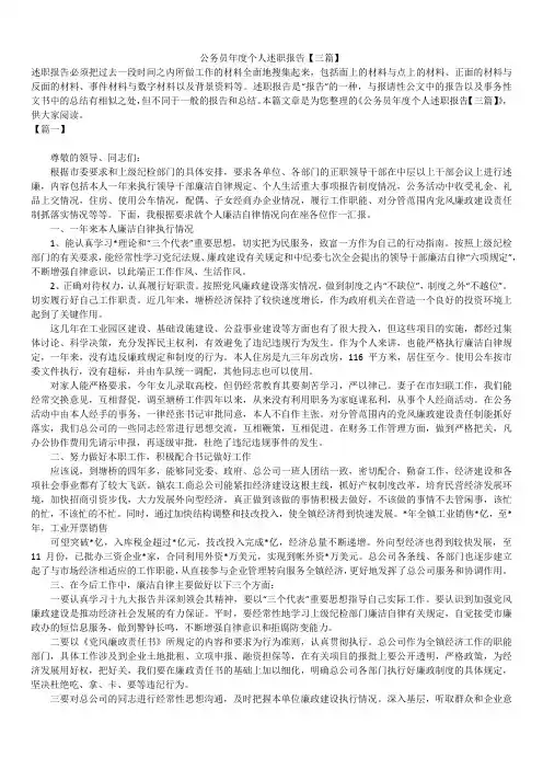 2019年最新版公务员年度个人述职报告模板范文精选合辑