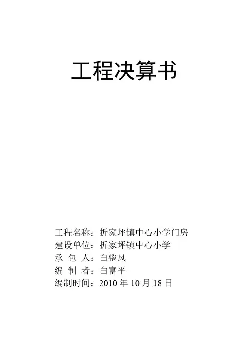 工程决算书