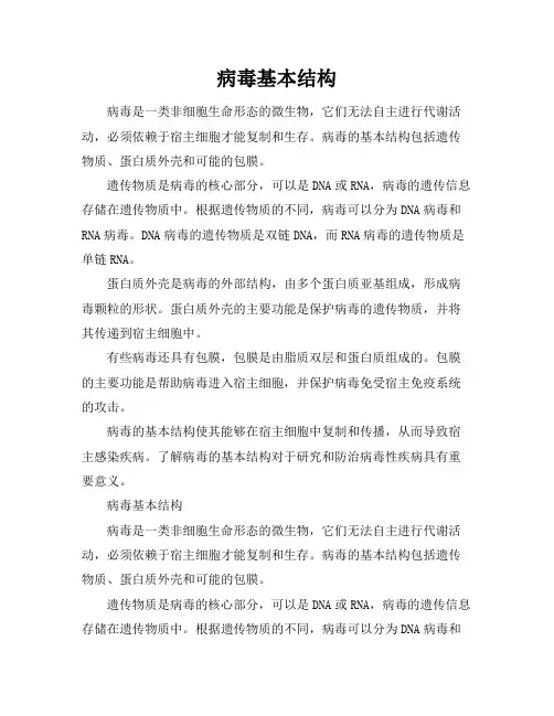 病毒基本结构