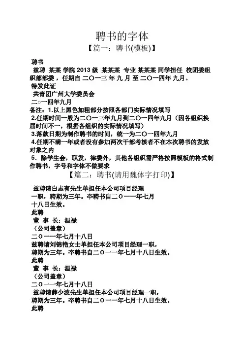 聘书的字体