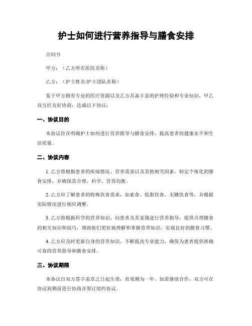 护士如何进行营养指导与膳食安排