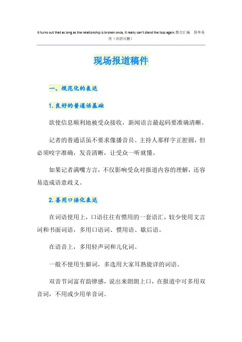 现场报道稿件