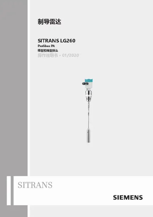 SITRANS LG260 制导雷达操作说明书