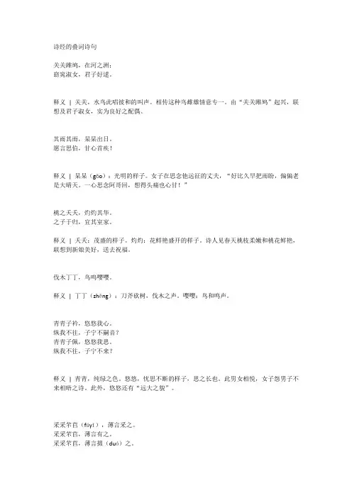 诗经的叠词诗句
