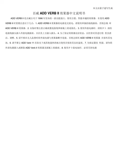 百威ADD VERB II效果器中文说明书