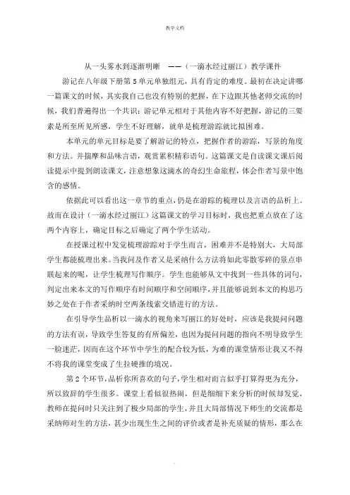 从一头雾水到逐渐明晰  (一滴水经过丽江)课后反思