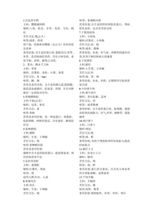 菜品培训资料