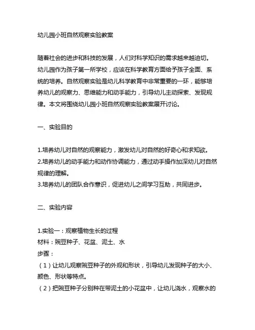 幼儿园小班自然观察实验教案 幼儿园科学教育