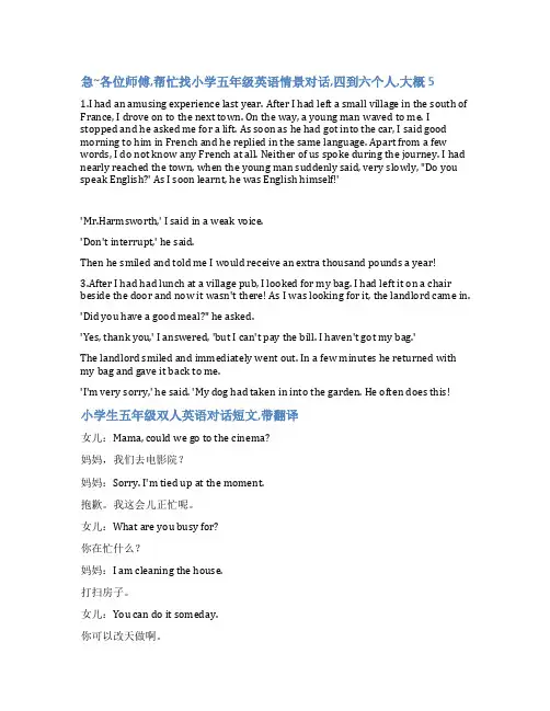 五年级英语情景对话范文