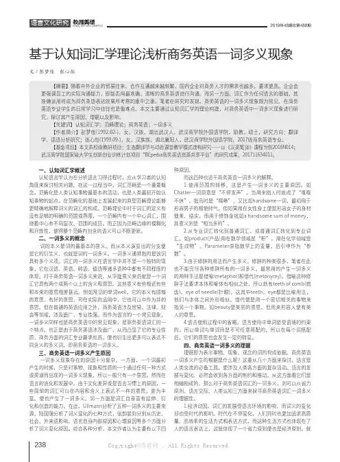 基于认知词汇学理论浅析商务英语一词多义现象