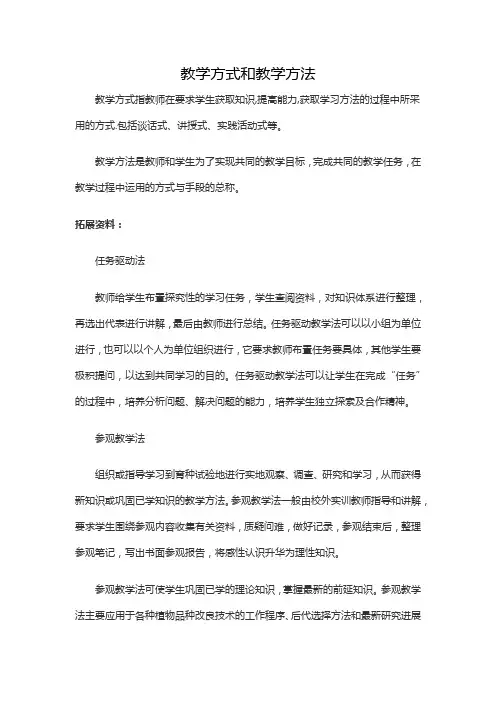 教学方式和教学方法