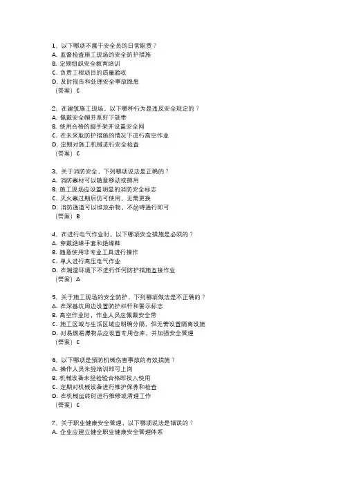 安全员考试题