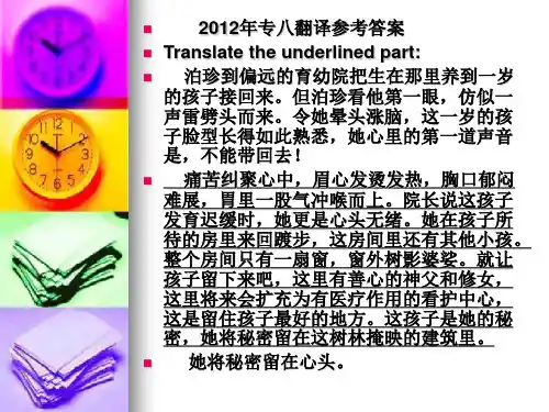 2012年专八翻译参考答案
