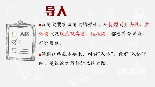 高考写作指导：如何写好开头段课件