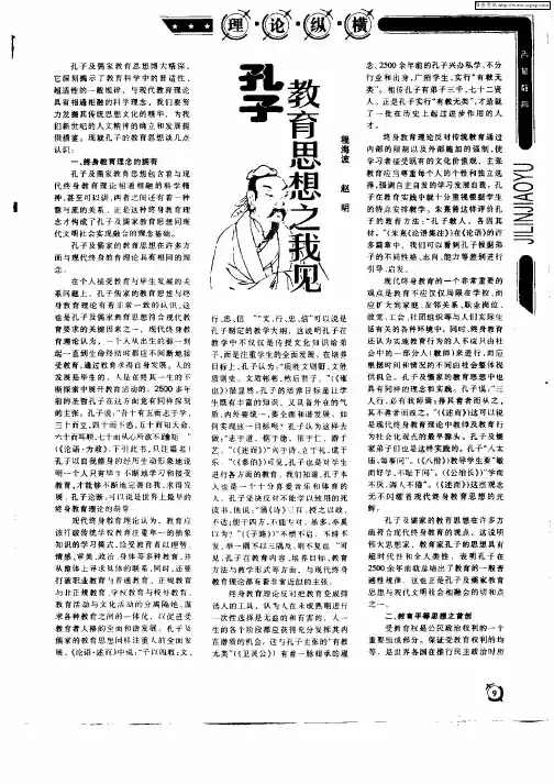 孔子教育思想之我见