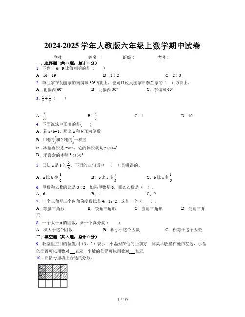 小学数学六年级上册期中易错题重难点试卷含详细答案解析3266