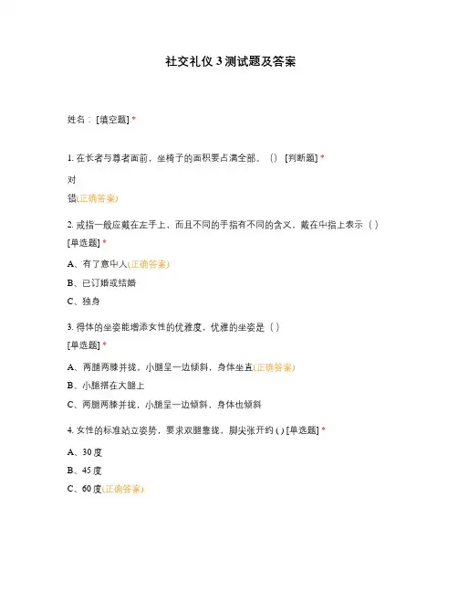 社交礼仪3测试题及答案
