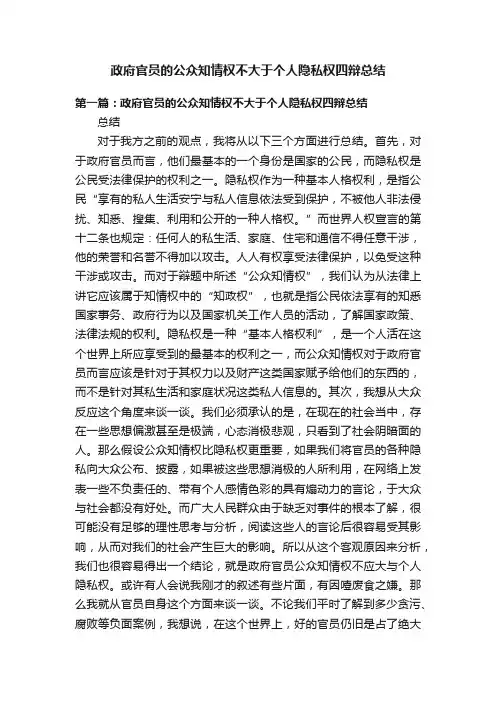 政府官员的公众知情权不大于个人隐私权四辩总结