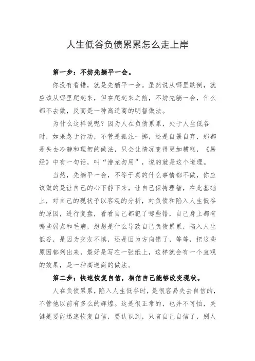 人生低谷负债累累怎么走上岸