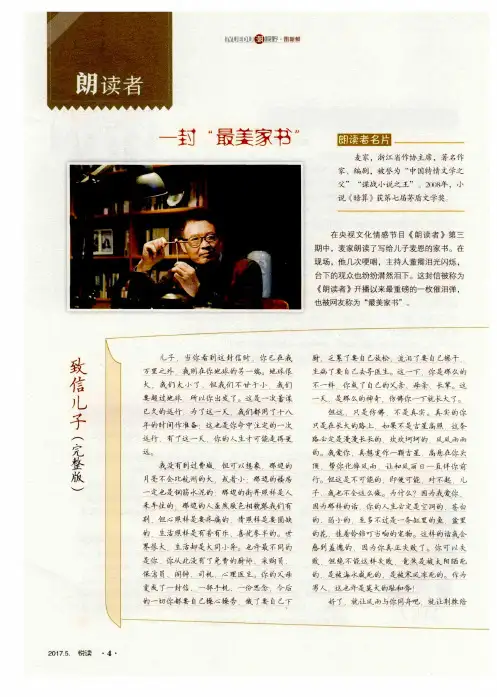 一封“最美家书”