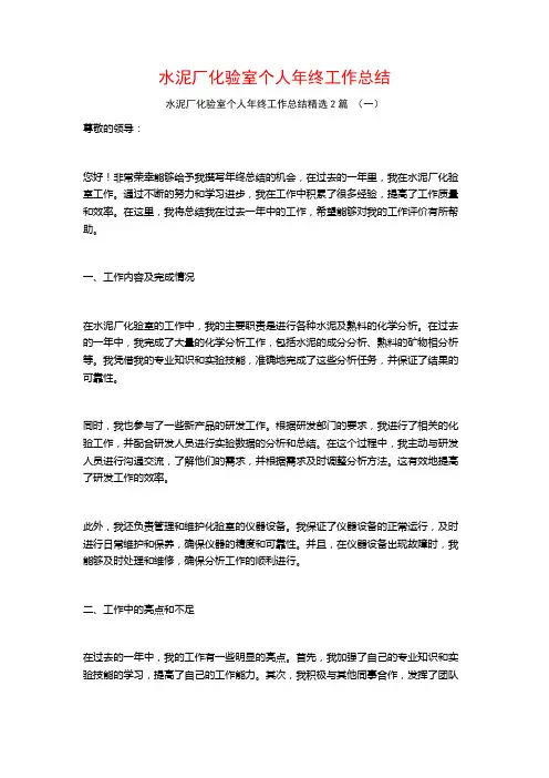 水泥厂化验室个人年终工作总结2篇