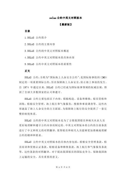 solas公约中英文对照版本