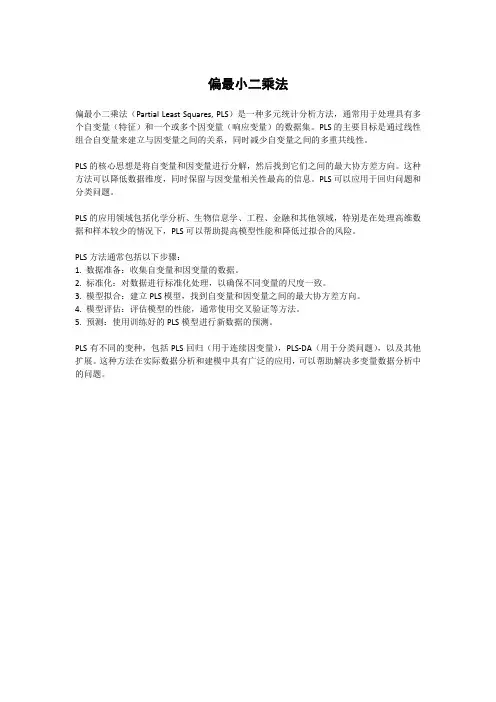 pls最小二乘法