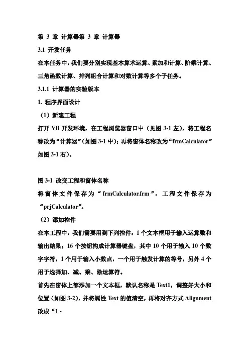 VB计算器代码