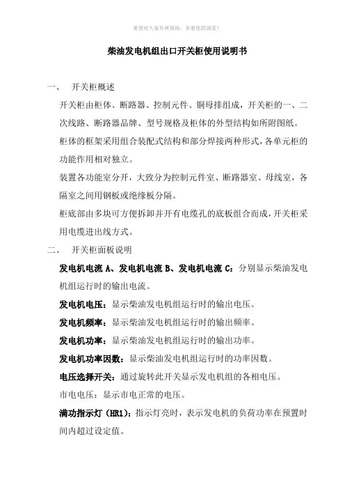 柴油发电机组出口开关柜使用说明书