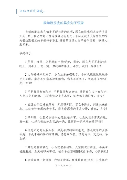 很幽默很皮的早安句子语录