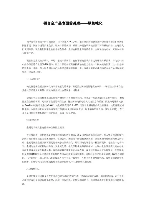 铝合金产品表面前处理
