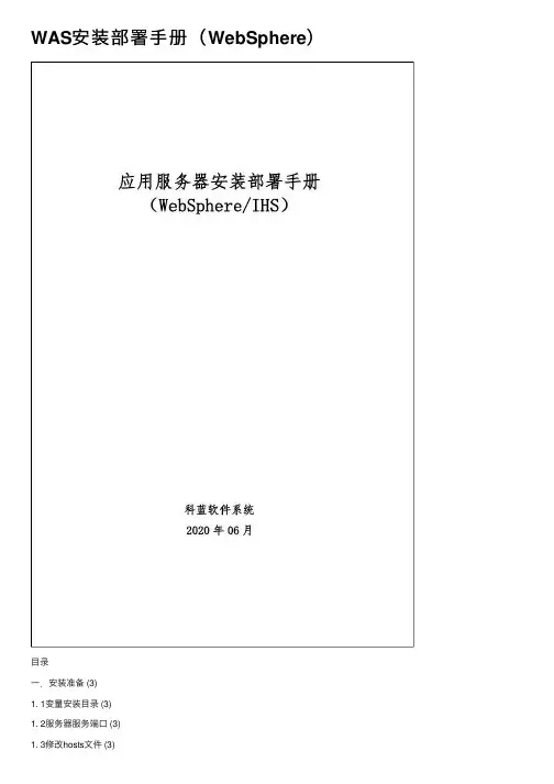 WAS安装部署手册（WebSphere）