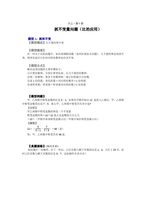 应用题模型图解 ‖ 六上第6讲 抓不变量问题(比的应用)(共13讲,含答案)