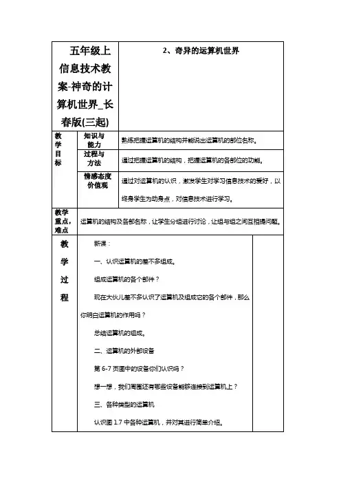 五年级上信息技术教案-神奇的计算机世界_长春版