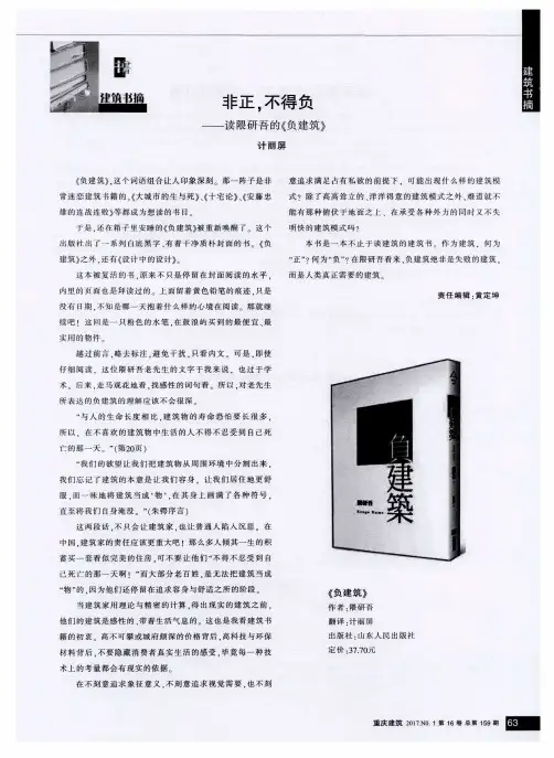 非正不得负——读隈研吾的《负建筑》