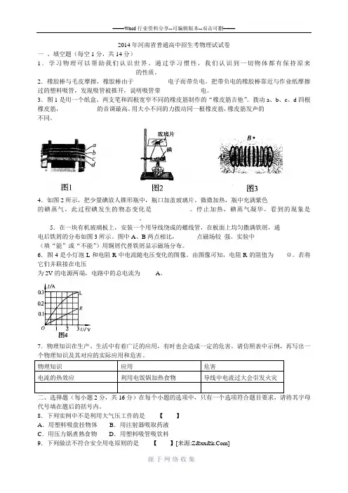 河南省2014年中考物理试题及答案解析(word版)