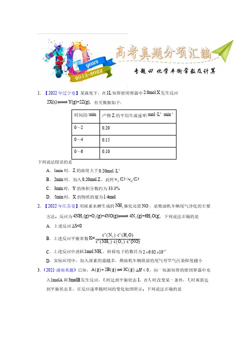 专题41  化学平衡常数及计算(学生版)十年(2013-2022)高考化学真题分项汇编(全国通用)