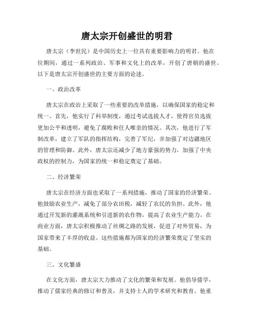 唐太宗开创盛世的明君