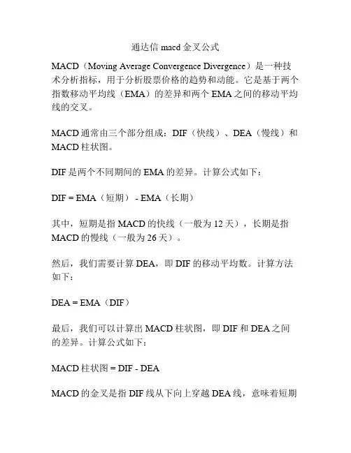 通达信macd金叉公式