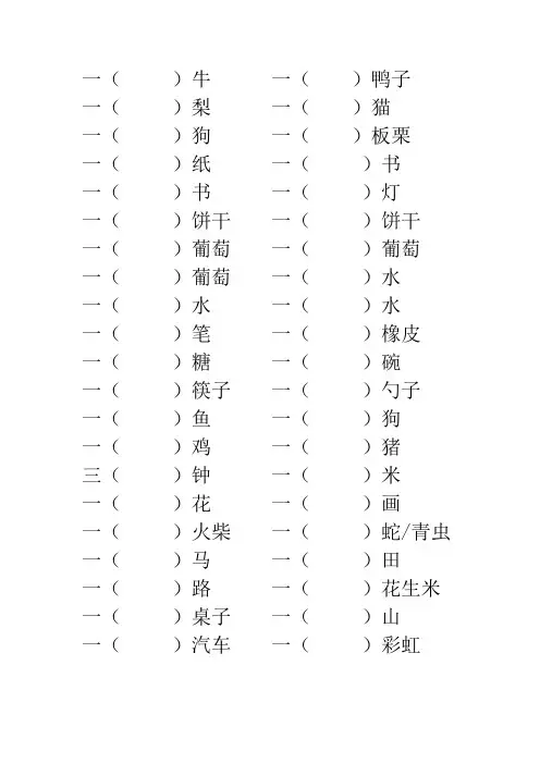 小学语文一年级上册 量词练习