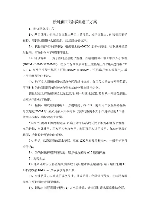 楼地面工程标准施工方案