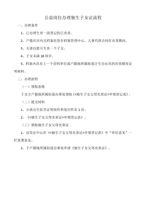 公益岗位办理独生子女证流程