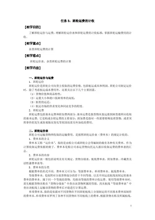 项目四 任务3：班轮运费的计收2014
