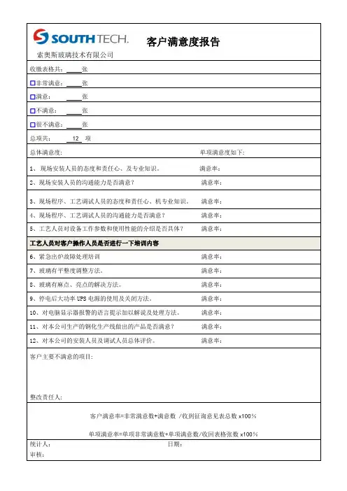 销售部--客户满意度调查表---统计汇总表