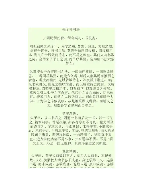 朱子读书法