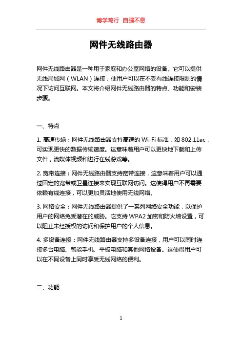 网件无线路由器