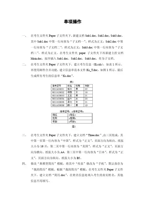 浙江计算机等级考试aoa题目word单项操作题