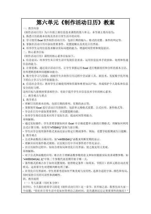 第六单元《制作活动日历》教案