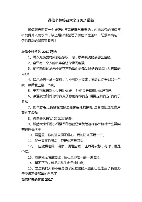 微信个性签名大全2017最新